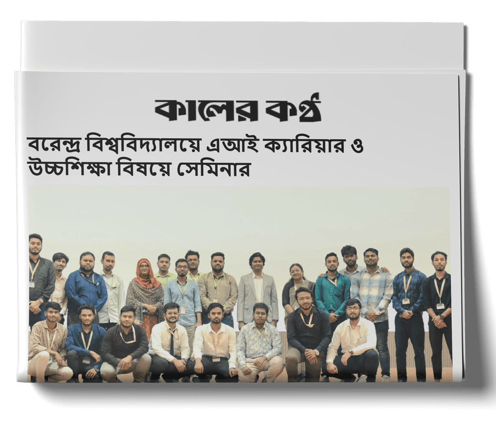 বরেন্দ্র বিশ্ববিদ্যালয়ে AI Career & Higher Education Seminar অনুষ্ঠিত হয়